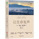讓生命發(fā)聲 走出困境、人生哲學(xué)、人生意義、人生使命、自我認知、活出真我、教學(xué)勇氣、職場(chǎng)、
