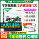 2026七年級初一語(yǔ)文現代文閱讀專(zhuān)項訓練萬(wàn)唯教育初中語(yǔ)文名著(zhù)導讀7上下冊復習中小學(xué)教輔資料書(shū)試題研究中考真題閱讀理解技能訓練題萬(wàn)維 2本套裝【現代文+課外文言文】>26版