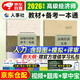 備考2026高級經(jīng)濟師2025考試教材用書+備考一本通 高級經(jīng)濟實務【人力資源】中國人事出版社 贈送環(huán)球網(wǎng)校視頻課程+手機電腦題庫做題軟件