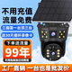 漢霓4g太陽能攝像頭終身免流量戶室外無電無網(wǎng)手機(jī)遠(yuǎn)程監(jiān)控器家用360度無死角帶板全景彩高清夜視追蹤 【終身免流量無需充值】+單板三畫面+30天回放