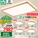 雷士（NVC）新中式原木風(fēng)led吸頂燈全光譜客廳燈創(chuàng)意雙透光房間臥室餐廳燈具 力薦 全光譜護(hù)眼【四室一廳】