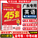 2026版金考卷特快專(zhuān)遞 廣東中考45套匯編英語(yǔ) 廣東省各地市中考真題匯編初三九年級中考英語(yǔ)真題卷 英語(yǔ)