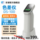 彩譜色差儀高精度智能測色儀油墨涂料塑料塑膠實(shí)用型便攜色差檢測儀 DS-100連接手機找色
