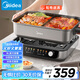 美的（Midea）火鍋專用鍋 電火鍋 電煮鍋8L多功能鍋 鴛鴦鍋分區(qū)控溫 分體式多用途鍋火鍋鍋HGS382712