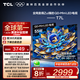 TCL電視 55T7L 55英寸 QD-Mini LED 華星高階HVA屏 萬象分區(qū) 絢彩XDR 2200nits 超薄 國家補(bǔ)貼20% 55英寸