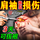 北京同仁堂肩袖損傷撕裂專用膏貼藥肩膀疼痛肌肉拉傷肩周勞損岡上肌腱疼熱敷 買2送1【胳膊抬不起來】