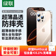 綠聯(lián)【透明軟殼|真防摔】適用蘋果16Pro手機殼iPhone16pro保護套氣囊防摔晶透全包抗黃防磨超薄簡約