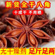 通用胖東來(lái)品質(zhì) 八角大料500克特級(jí) 無(wú)硫大茴香特級(jí)新貨大紅無(wú)干燥機(jī) 500g 足干無(wú)干燥劑