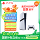 PlayStation 索尼（SONY）PS5 PlayStation5 Pro 數(shù)字版-日版