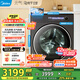 美的（Midea）滾筒洗衣機(jī)全自動(dòng)家用 MD12L5PROMAX 12公斤洗烘一體 純平全嵌 元?dú)?.0 醫(yī)護(hù)級(jí)除菌螨 以舊換新 MD12L5PROMAX