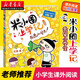 米小圈上學(xué)記 一年級 我是小學(xué)生 北貓 兒童文學(xué)故事 彩色插圖漫畫(huà) 6-7-8歲小學(xué)生課