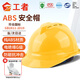 工者 ABS安全帽 新國標電絕緣 V型透氣 建筑工地 防砸抗沖擊頭盔GZV1 黃色 可定制