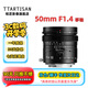 銘匠50mm f1.4移軸鏡頭 全畫幅定焦 小人國特效 大光圈人像鏡頭 XM5鏡頭 黑色(移軸手動鏡頭) 索尼E卡口