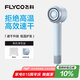 飛科（FLYCO）高速電吹風(fēng)機(jī)節(jié)日禮物家用宿舍便攜速干負(fù)離子護(hù)發(fā)大功率銀河星環(huán)吹風(fēng)筒FH6371星空灰國(guó)家補(bǔ)貼