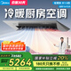 美的（Midea）廚房專用空調(diào) 嵌入式大1.5匹變頻一級(jí)能效 速冷暖 防油煙大冷量除濕CKFR-35FW/BN8Y-FG101