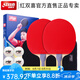 紅雙喜乒乓球拍五星級專業(yè)級兩只裝全能型狂飆王5星2只直拍橫拍兵乓球拍 5星長柄橫拍2只+6只球+2拍套