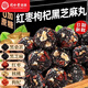 同仁堂桑椹枸杞芝麻丸黑豆黑米黑枸杞養(yǎng)生紅棗核桃枸杞黑桑葚黑芝麻丸 黑芝麻+枸杞+紅棗+桑葚+核桃 家庭推薦裝：買40包+40包【發(fā)80包】