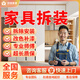京東同城家具維修安裝上門服務(wù)木工上門安裝維修改造柜子浴室柜床桌子椅衣柜櫥酒柜鋪貼地板瓷磚貼膜補(bǔ)漆服務(wù) 家具拆裝服務(wù)-預(yù)約