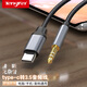 Tengfei騰飛Type-C轉3.5mm音頻轉接線(xiàn)公對公 車(chē)載AUX音頻線(xiàn) 適用蘋(píng)果16/15小米華為手機耳機頭戴式接音響 高保真音質(zhì)-2米