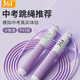 361°跳繩智能計數中考專(zhuān)用學(xué)生成人競速鋼絲內芯防滑手柄健身減肥專(zhuān)業(yè) 水晶紫【60s響鈴倒計時(shí)/ 2.8m可調鋼絲繩】