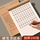 西瑪（SIMAA）練字本練字專(zhuān)用紙米字格硬筆書(shū)法作品紙草稿書(shū)法本小學(xué)生成人鋼筆書(shū)法練字紙