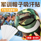 BIBK德國帽子吸汗貼一次性帽墊帽子防臟帽檐衣領(lǐng)吸汗帶軍訓神器一片式 20片裝
