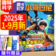 小哥白尼趣味科學(xué)雜志2025年1-9月現貨【全年/半年訂閱/2024年1-12月可選】6-15歲中小學(xué)生青少年科學(xué)科普非過(guò)刊K 現貨【共9期】25年1-9月+送隨刊贈品