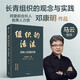 組織的活法 創(chuàng)始人的組織觀 阿里前合伙人 鄧康明 管理實踐精華 長青組織的觀念與實踐 組織建設 企業(yè)管理 人才培養(yǎng) 中信出版社