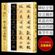 懷仁集王羲之圣教序 新書譜中國書法基礎(chǔ)教程 行書毛筆畫技法書法字帖原碑帖描紅臨摹技法解讀練習(xí)入門書籍浙江人民美術(shù)出版社圖書籍
