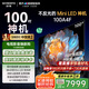 創(chuàng)維電視100A4F miniled 100吋巨幕類紙屏 288Hz超高刷電視機(jī) 100英寸 家電國家補(bǔ)貼20% 以舊換新 100英寸 100 英寸A4F【包安裝】