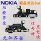 森麥康【支持快充】諾基亞X6X5X7尾插小板ta快充7plus送話器nokia6二代小板充電接口 諾基亞7plus尾插品質(zhì)支持快充數(shù)據(jù)傳輸】