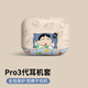 英愷達 適用于A(yíng)irPodsPro3保護套Apple耳機保護套無(wú)線(xiàn)藍牙耳機套防摔創(chuàng  )意防滑殼收納盒酣睡蠟筆小新藍色