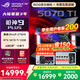 ROG槍神9 Plus【國家補貼20%】酷睿U9 18英寸 游戲本筆記本電腦 U9 275HX RTX5070Ti 16G 1TB高速固態(tài)硬盤 2.5K 240Hz P3廣色域