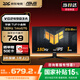 華碩（ASUS）TUF 小鋼炮PLUS 23.8/24.5英寸電競顯示器 125％sRGB 立體聲揚聲器 可變加速驅(qū)動RA 【180Hz】VG249Q3A