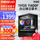雷索 酷睿i5 12400F升12490F/RTX3050/3060 12G吃雞LOL游戲臺式電腦主機DIY組裝機整機全套 配置一i5 11400F丨256G丨GT辦公獨顯