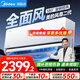 美的空調(diào)1.5匹/1匹 風(fēng)尊二代 全面風(fēng)空調(diào)掛機(jī) 新一級(jí)能效 變頻冷暖環(huán)繞風(fēng)防直吹以舊換新家電國(guó)家補(bǔ)貼 1.5匹 一級(jí)能效 風(fēng)尊二代