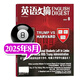 【9月新】英語(yǔ)文摘雜志2025年全年/半年訂閱【另有中國日報-12月現貨打包/2024年/2023年珍藏/英語(yǔ)文摘合訂本可選】大學(xué)版英語(yǔ)雜志 中英文雙語(yǔ)閱讀四六級考研期刊 新聞時(shí)事報刊訂閱 【現貨】2