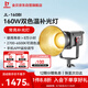 金貝（JINBEI）EF160BI升級(jí)JL-160BI可調(diào)色溫?cái)z影補(bǔ)光燈直播燈160Wled補(bǔ)光視頻直播攝影燈拍攝美妝飾品柔光燈