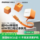摩米士（MOMAX）【國家3C認(rèn)證】65W氮化鎵充電器自帶伸縮線雙口快充頭適用蘋果華為手機(jī)MacbookPro筆記本電腦橙色