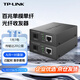TP-LINK普聯(lián)百兆單模單纖光纖收發(fā)器20公里一對1光1電企業(yè)級單芯光電轉換器SC口TL-FC111A+TL-FC111B套裝