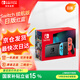 Nintendo Switch任天堂續(xù)航版游戲機NS掌上主機日版紅藍便攜家用體感掌機(國家補貼15%)