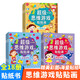 全腦訓練兒童貼紙書(shū)3-6歲智力開(kāi)發(fā)左右全腦開(kāi)發(fā)專(zhuān)注力幼兒?jiǎn)⒚蛇壿嬎季S訓練專(zhuān)注力訓練書(shū) 【全18冊】超級思維游戲貼貼畫(huà)
