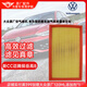 大眾（Volkswagen）一汽大眾原廠空氣濾芯器 空氣濾芯 空濾 適用于 新CC邁騰探岳高8