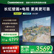 長(cháng)虹壁畫(huà)藝術(shù)電視65U8F 65英寸全面貼墻6+64GB超大內存PRO MiniLED 288Hz高刷智能液晶電視機以舊換新 65英寸