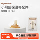 世喜保溫杯配件（吸管嘴）適配2.0小月齡保溫杯