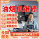 京東同城家電維修安裝空調(diào)維修洗衣機(jī)冰箱燃?xì)庠顭崴骶S修油煙機(jī)電視冰柜維修集成灶壁掛爐維修拆裝上門服務(wù) 油煙機(jī)維修服務(wù)-預(yù)約