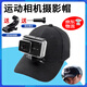 ZOCI運動(dòng)相機帽子帽夾適用大疆 Osmo Action 4/Action 5 PRO運動(dòng)相機配件攝影帽頭戴式第一視角拍攝 送J扣+螺絲 升級車(chē)線(xiàn)更穩固【非粘貼式】