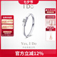 I DoDestiny系列 18K金鉆石戒指求婚生日情人節(jié)禮物送女友 10號/18K金/定制/改圈±2