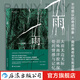 雨 黃錦樹短篇小說合集 郁達夫獎金鼎獎圖書獲獎作品 作品集現(xiàn)代文學馬華文學 后浪正版