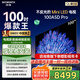 創(chuàng)維電視100英寸 100A5D Pro 4K高清無(wú)反光 100吋miniled 1152分區(qū)液晶平板電視機(jī) 家電國(guó)家補(bǔ)貼20% 100英寸 電視一級(jí)能效 以舊換新【免費(fèi)安裝】